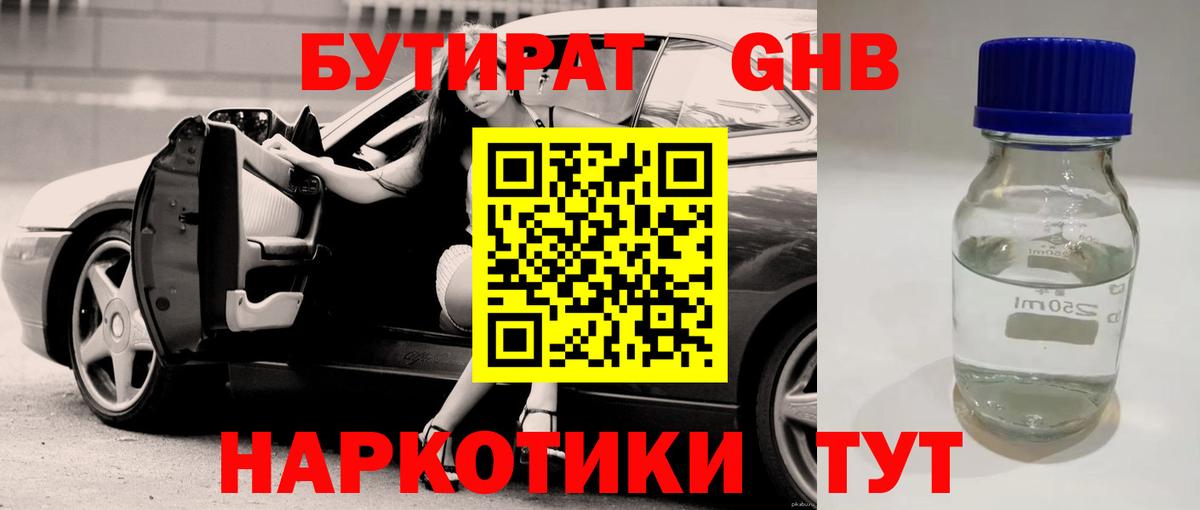 БУТИРАТ бутандиол Алексеевка