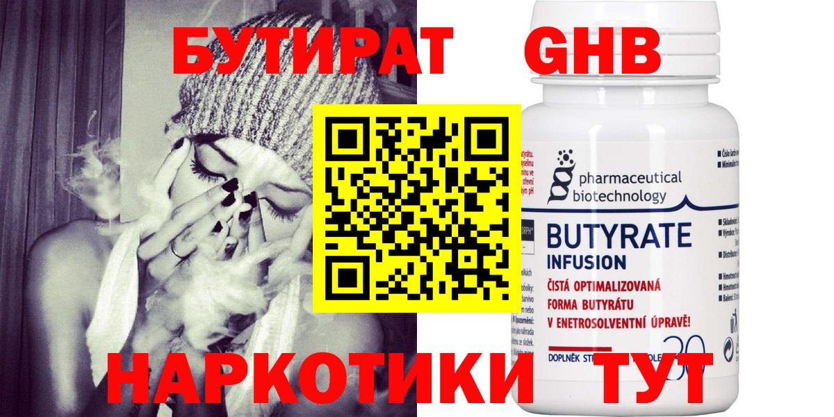 БУТИРАТ BDO 33%  Вход с VPN  Алексеевка 