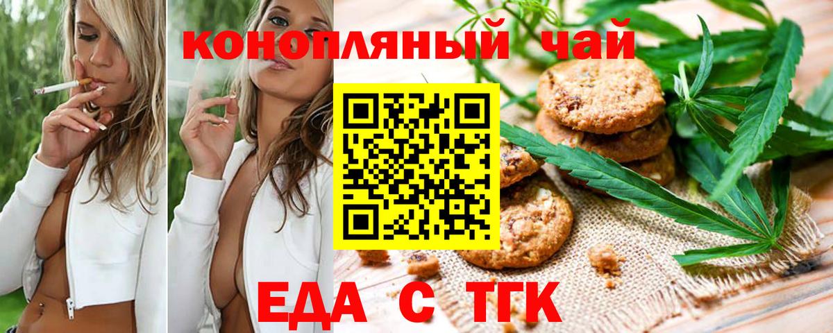 Еда ТГК конопля  Вход с VPN  Алексеевка 
