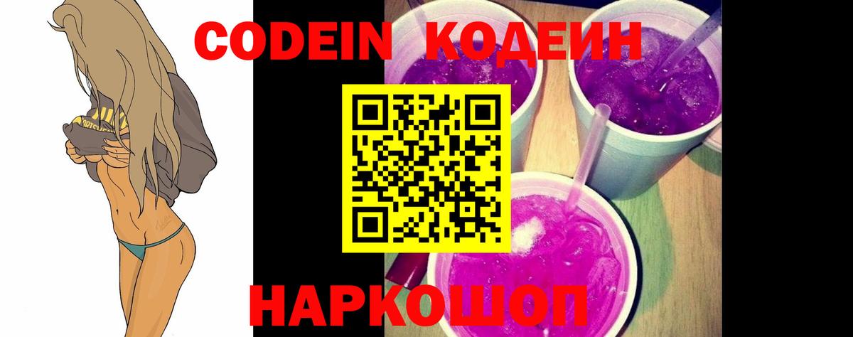Codein Purple Drank  Кодеиновый сироп Lean Purple Drank  Алексеевка  Вход с VPN 