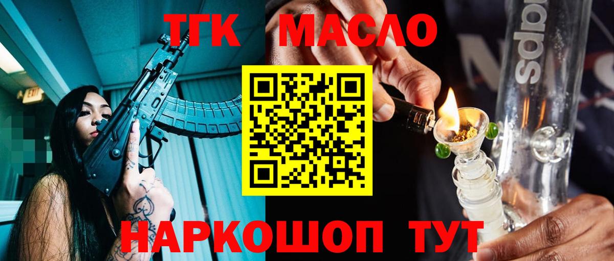 ТГК гашишное масло Алексеевка